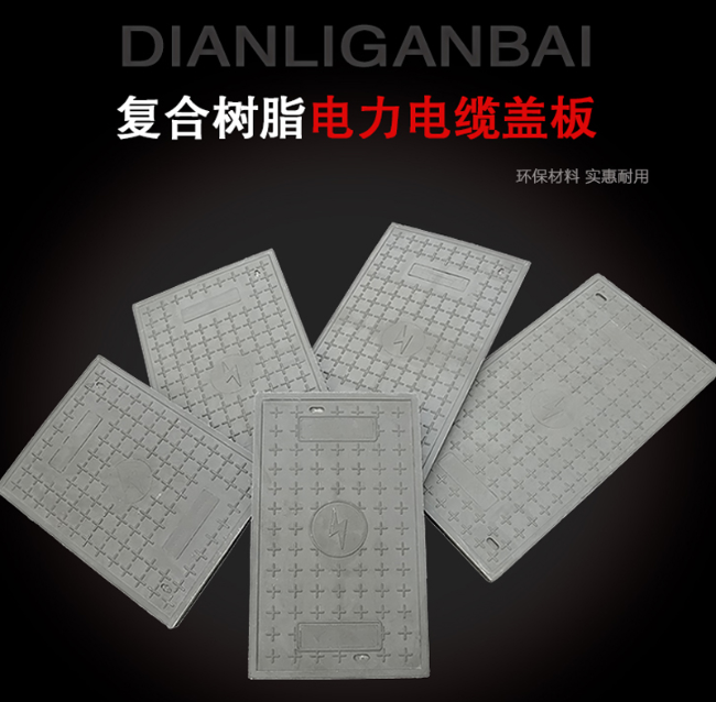双牌树脂复合电力盖板展示
